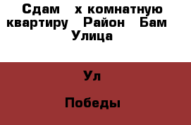 Сдам 2-х комнатную квартиру › Район ­ Бам › Улица ­ Ул. Победы › Дом ­ 4 › Этажность дома ­ 5 › Цена ­ 20 000 - Воронежская обл., Нововоронеж г. Недвижимость » Квартиры аренда   . Воронежская обл.,Нововоронеж г.